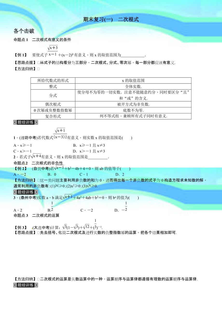 二次根式中考精选题_第3页