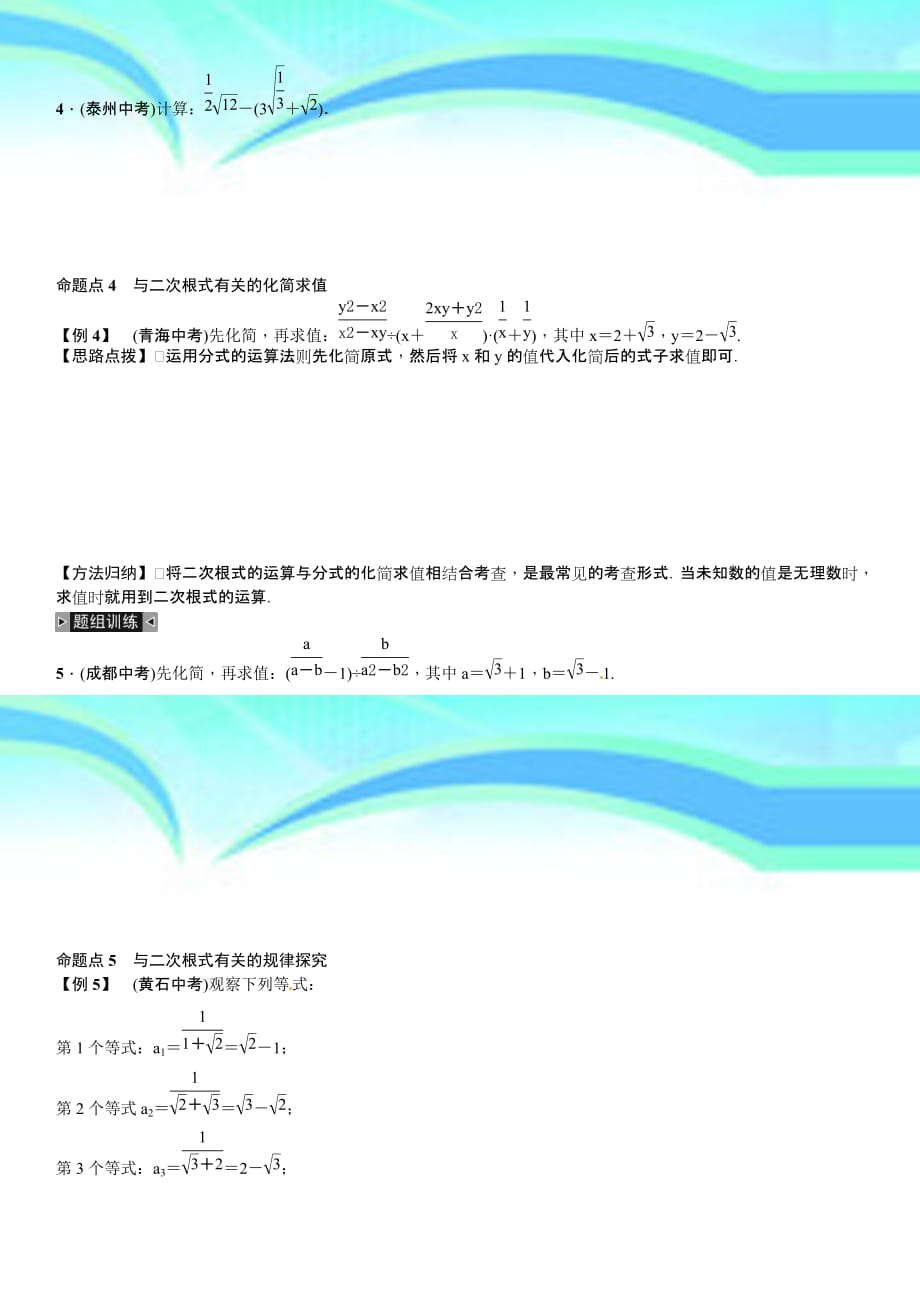 二次根式中考精选题_第4页