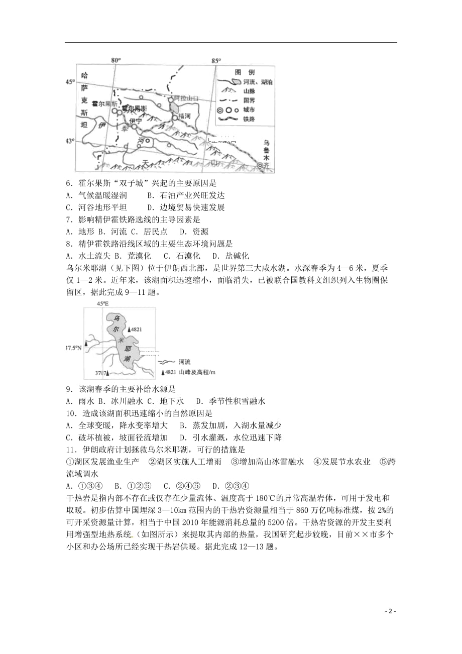 最新高二地理上学期期中试题(3)_第2页