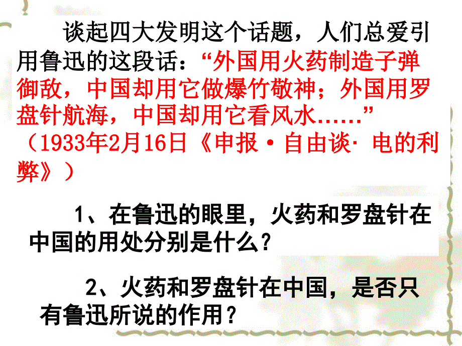 高中历史 中国古代的科学技术成就课件 人民必修3_第2页