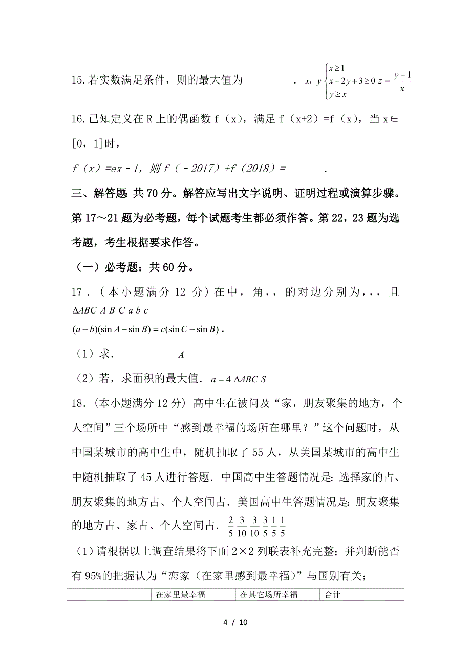 最新高二数学下期末考试试题文_第4页