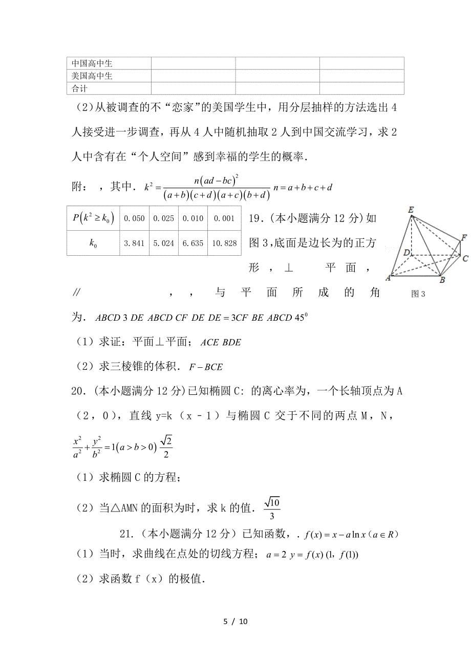 最新高二数学下期末考试试题文_第5页