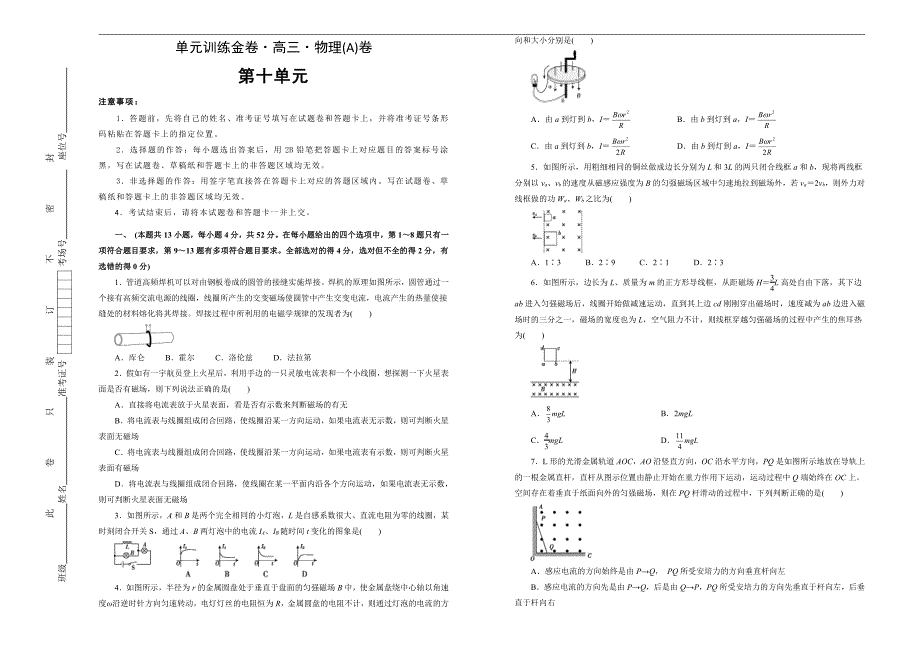 2021届高三物理一轮复习第十单元电磁感应训练卷A卷含答案解析_第1页