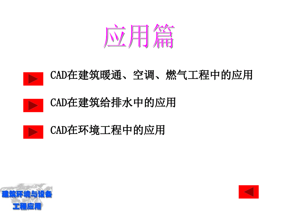 暖通空调CAD标准..ppt_第1页