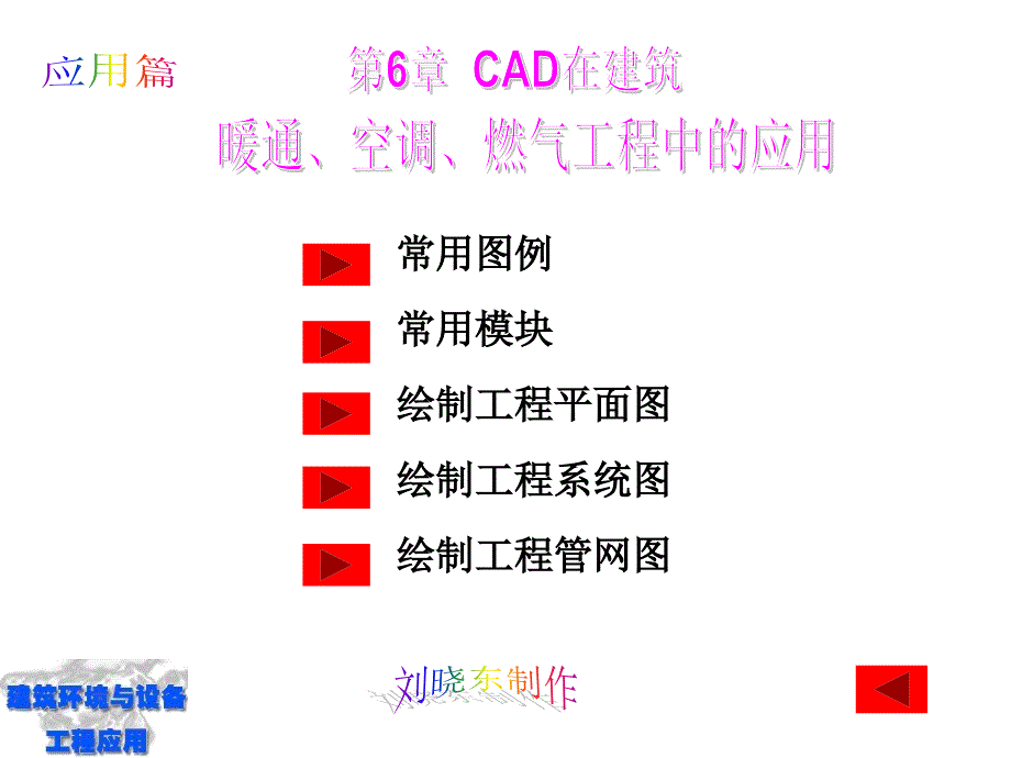 暖通空调CAD标准..ppt_第2页