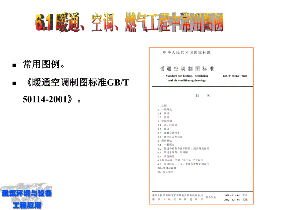 暖通空调CAD标准..ppt_第3页