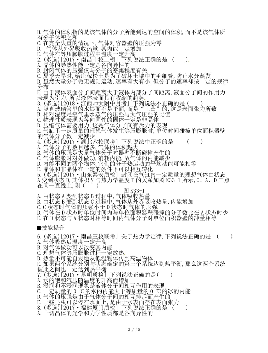 最新高考物理大一轮复习第13单元热学作业手册_第3页