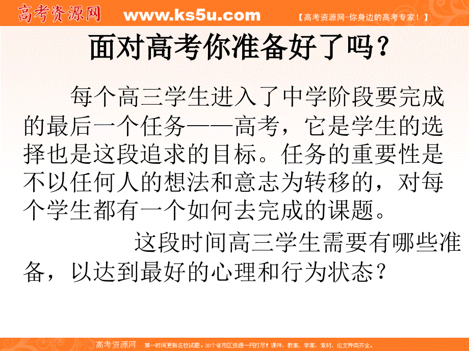 重视心理高效备考课件_第2页