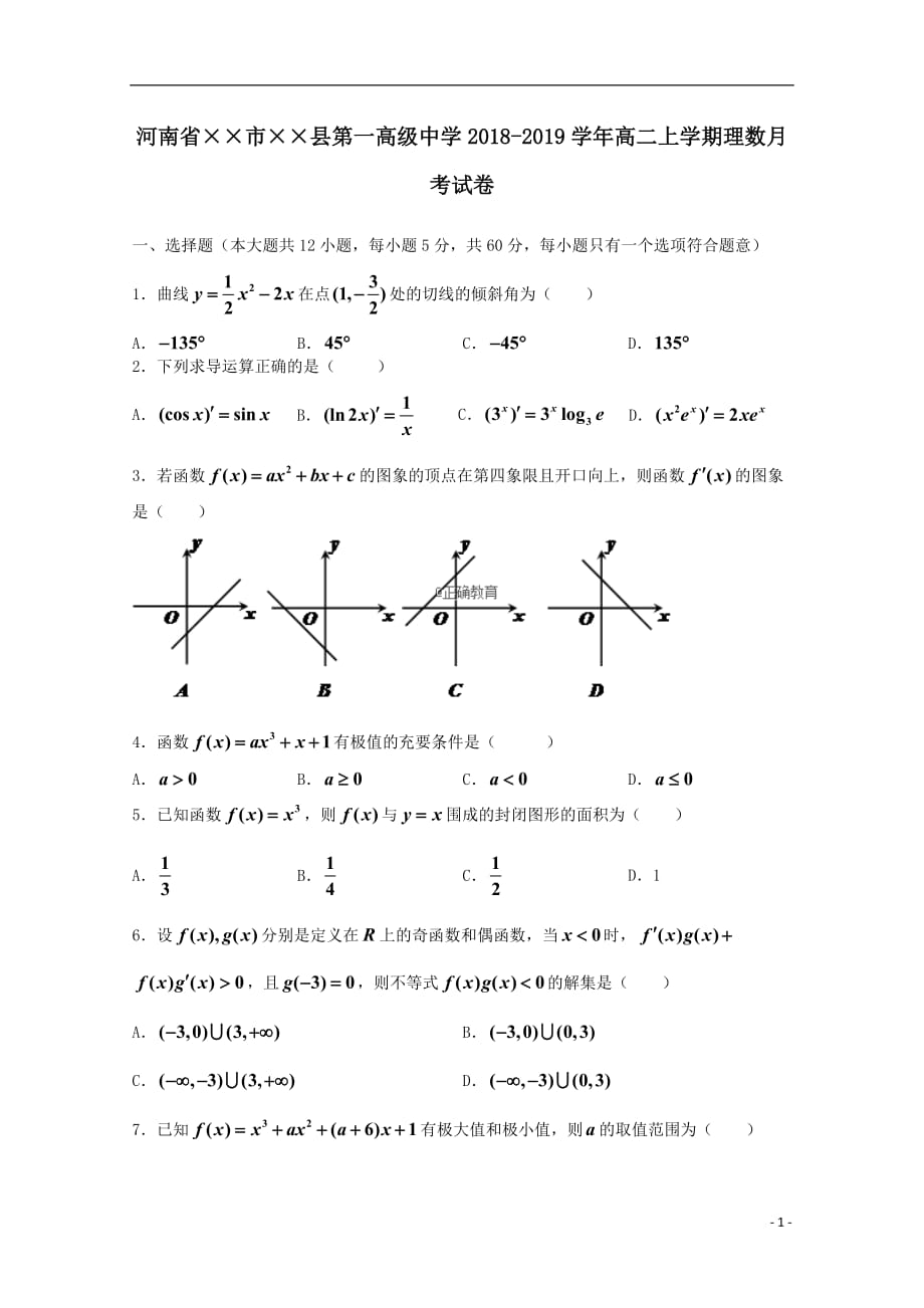 最新高二数学10月月考试题理_第1页