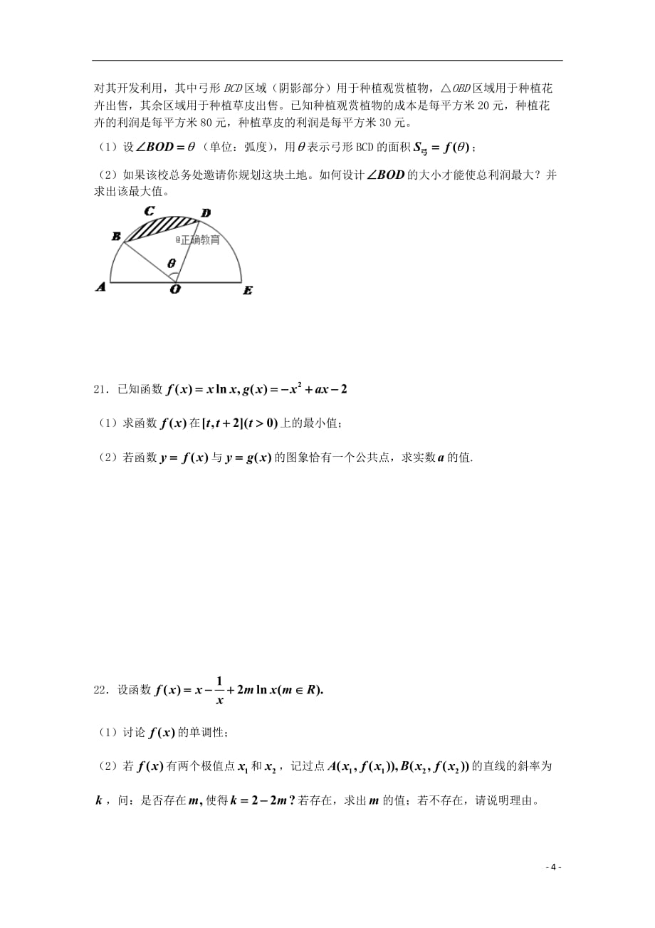 最新高二数学10月月考试题理_第4页