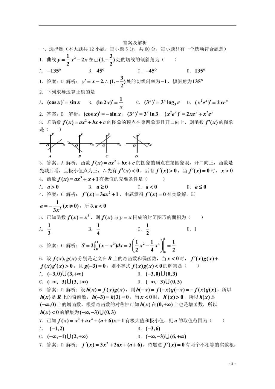 最新高二数学10月月考试题理_第5页