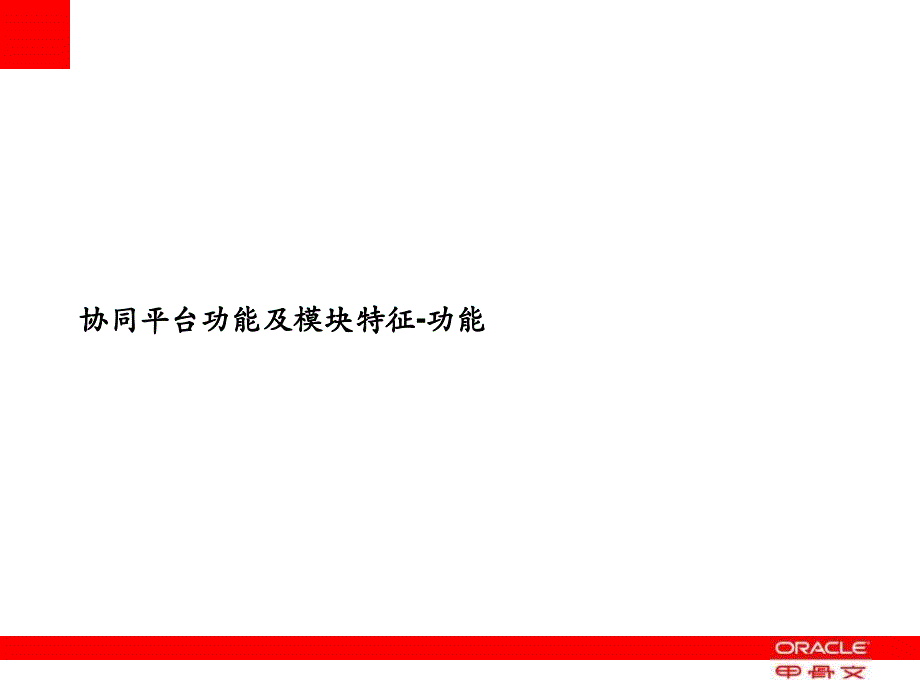 Huawei终端公司供应链协同平台-V111101精编版_第4页