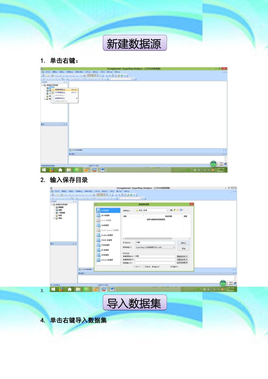 SuperMap入门教程_第3页