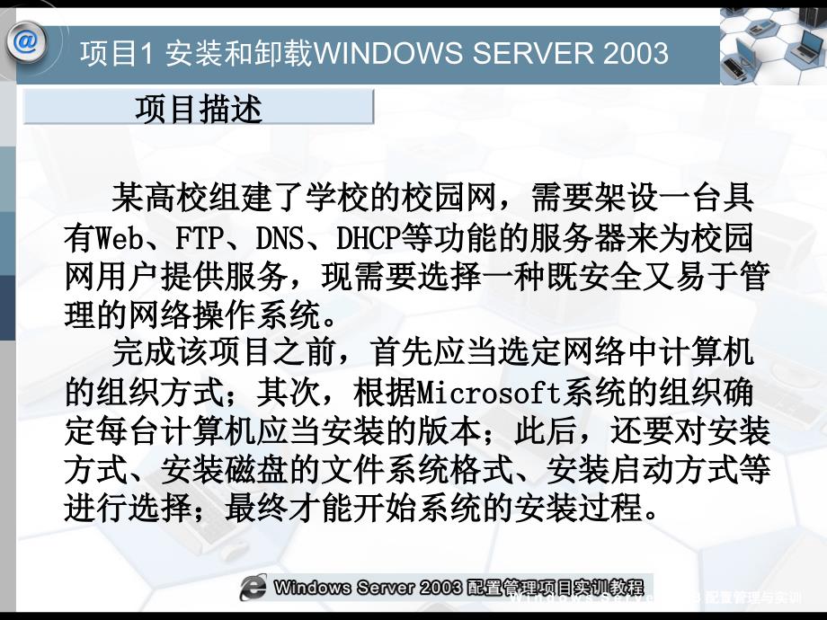 项目1 安装和卸载Windows Server 课件_第3页
