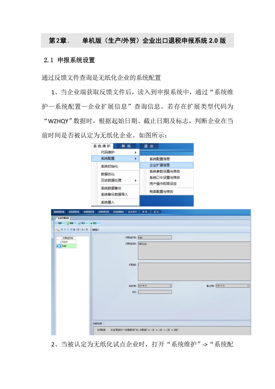 退税申报系统无纸化安装设置操作指引(企业图文版)..doc_第3页