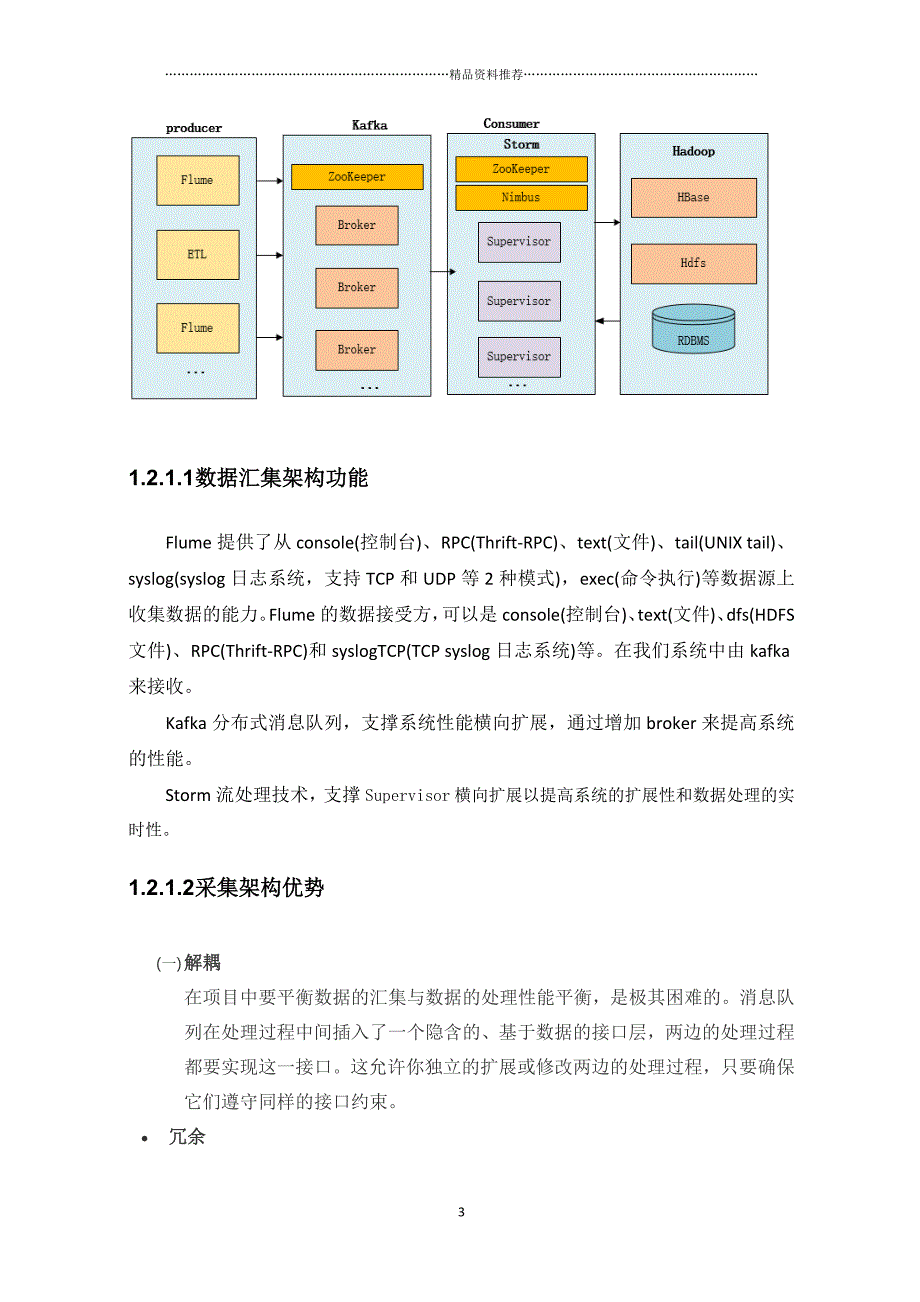 数据仓库建设方案（DOC32页）精编版_第3页