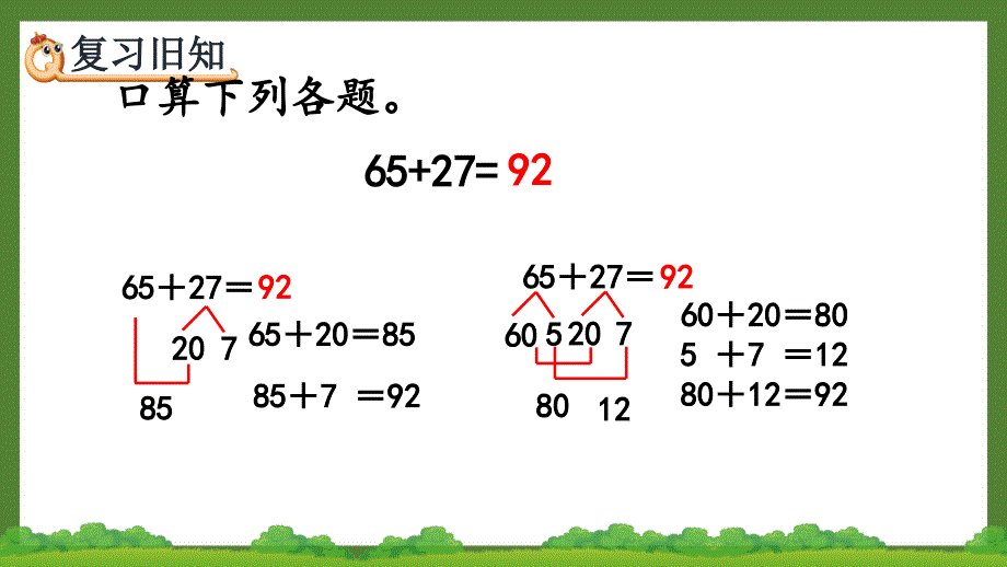 人教版三年级数学上册《2.8 练习四》优秀PPT课件_第3页