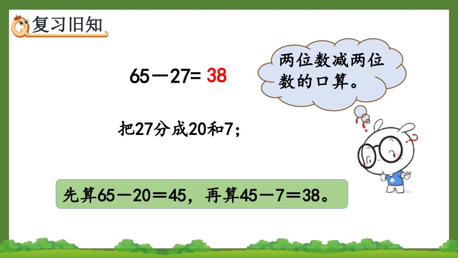 人教版三年级数学上册《2.8 练习四》优秀PPT课件_第4页