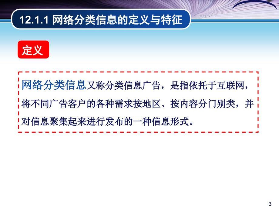 电子商务案例分析分类信息模式精编版_第3页