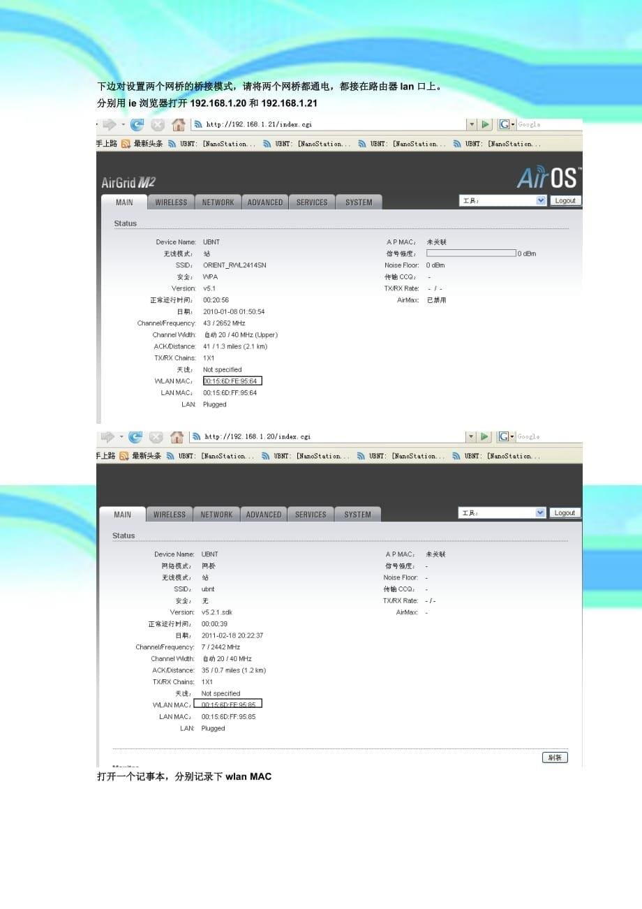UBNT无线路由器MM配置教程_第5页