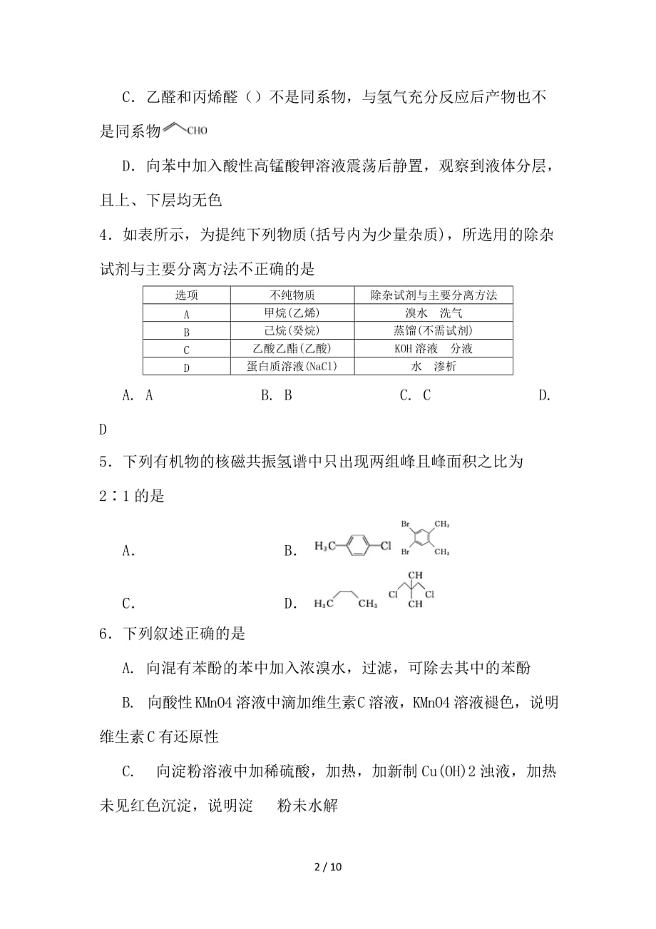 最新高二化学下学期补考试题_第2页