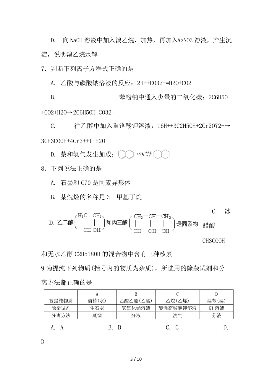 最新高二化学下学期补考试题_第3页