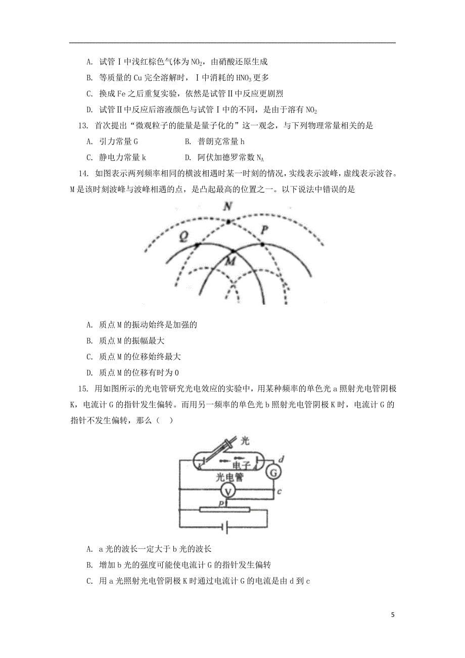 北京市101中学高三理综第三次模拟考试试题_第5页