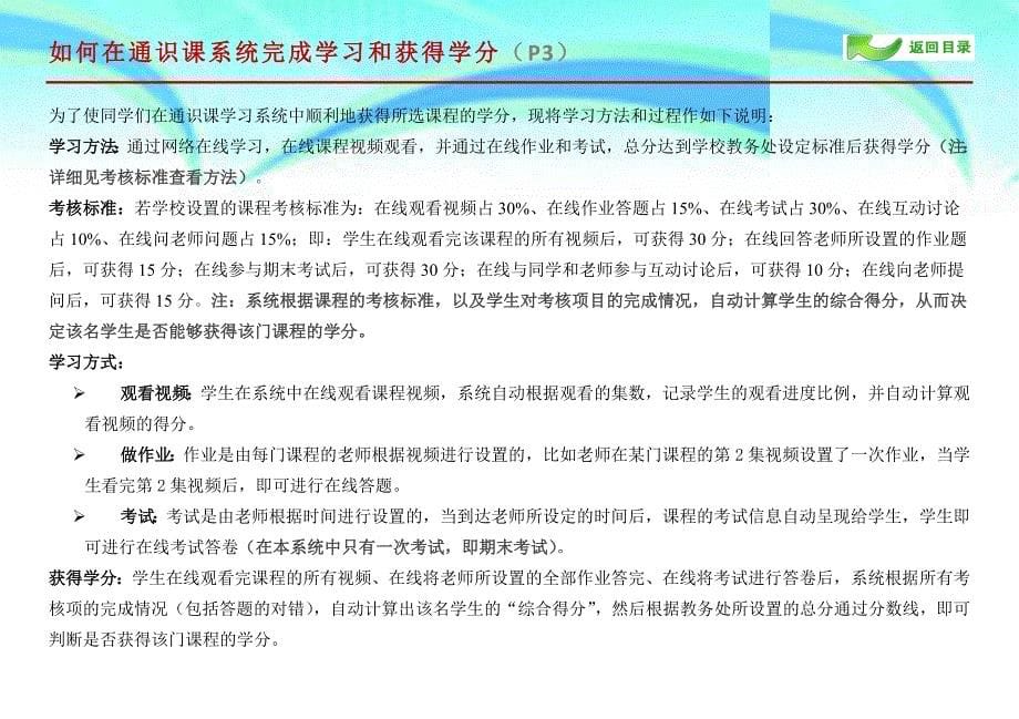 公共选修课自主学习课程超星尔雅学生使用手册_第5页