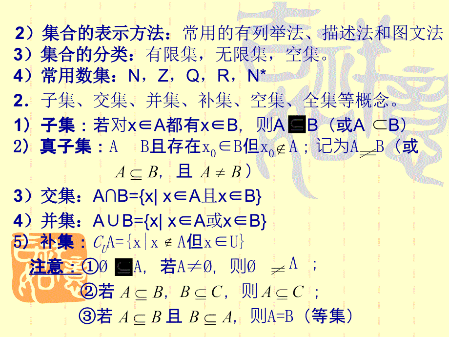 集合单元复习zxd课件_第3页