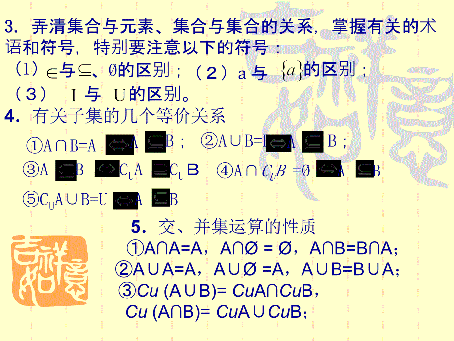 集合单元复习zxd课件_第4页