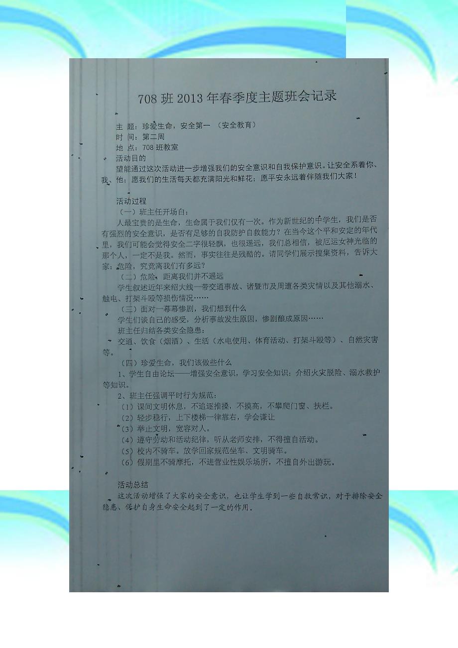 七年级第二学期个周主题班会记录全集_第4页