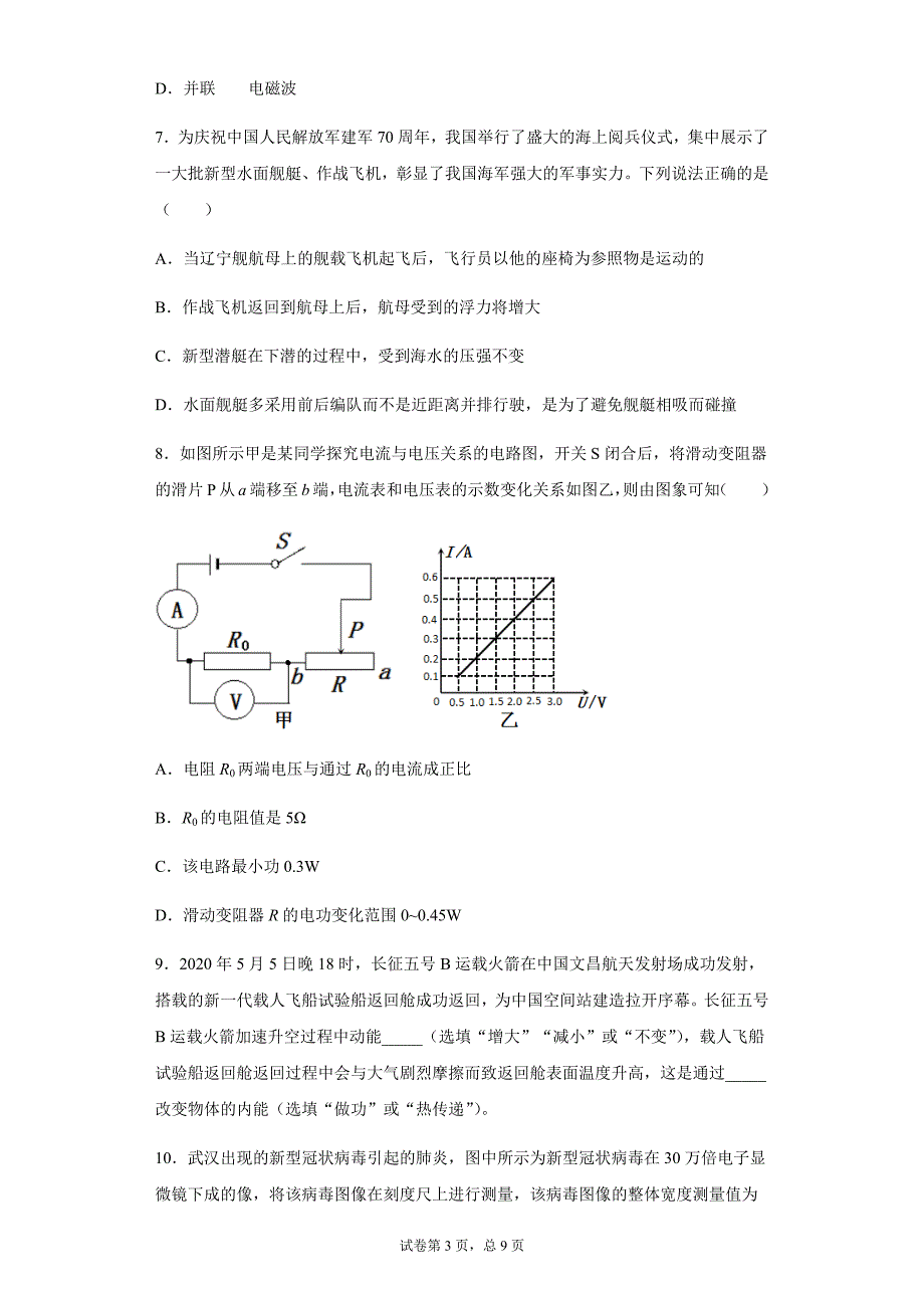2021年贵州省仁怀市实验学校中考物理模拟试题（二）_第3页