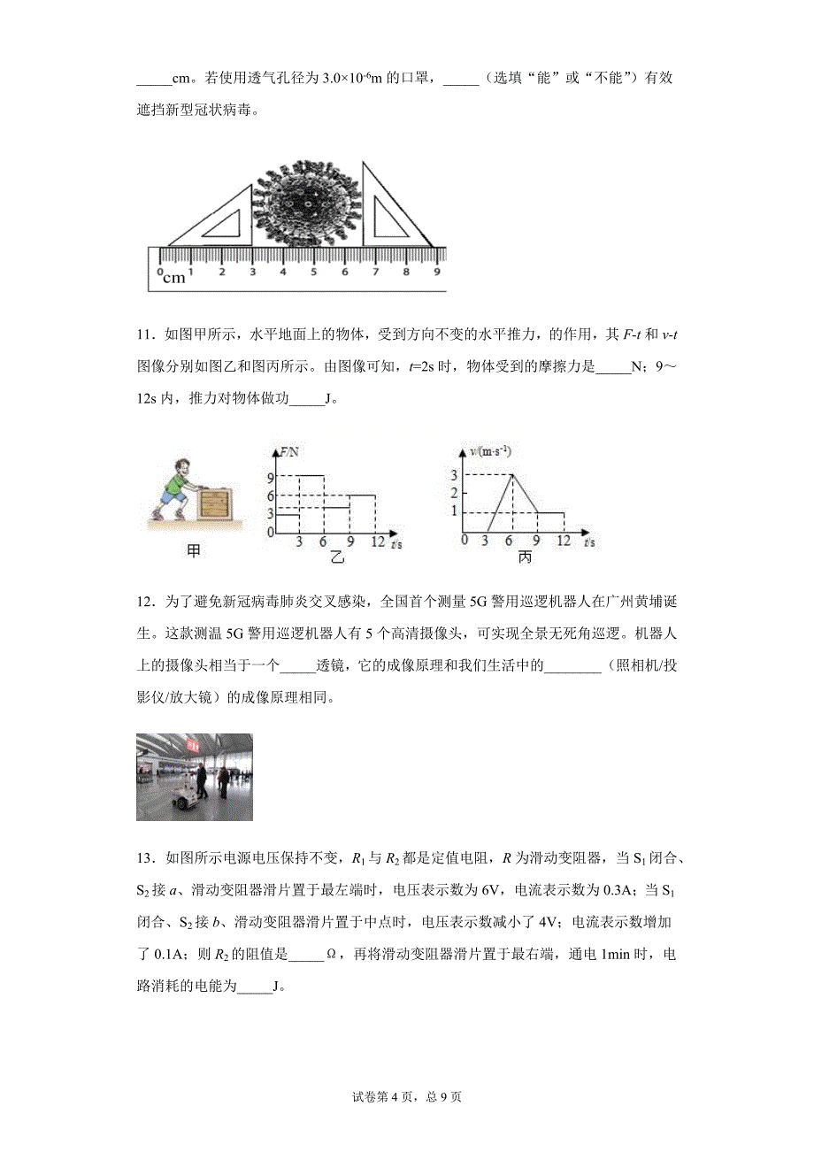 2021年贵州省仁怀市实验学校中考物理模拟试题（二）_第4页