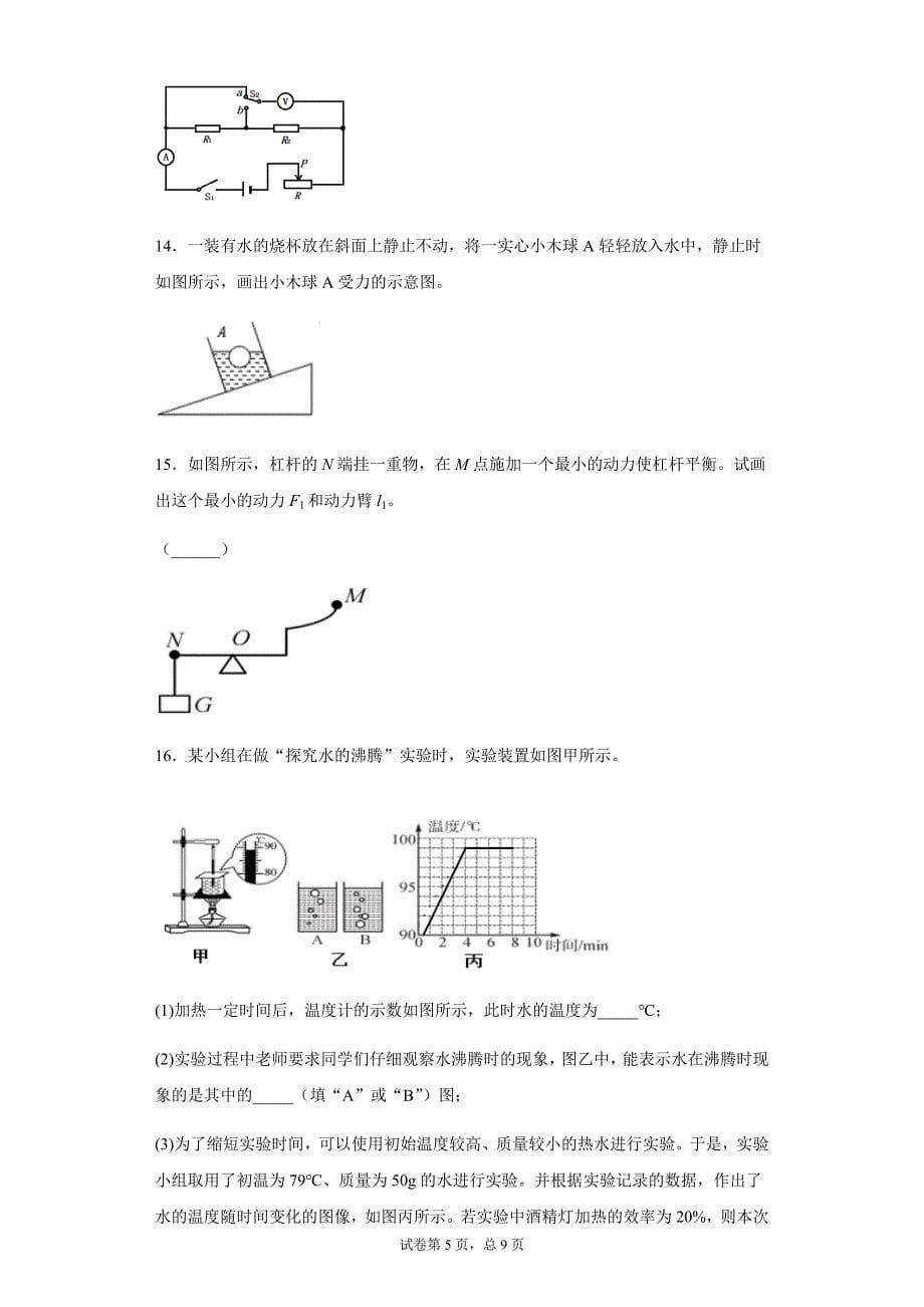 2021年贵州省仁怀市实验学校中考物理模拟试题（二）_第5页