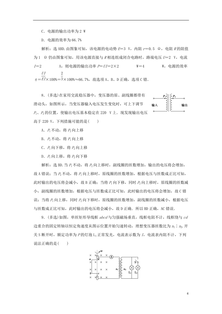 最新高考物理大二轮复习考前基础回扣练11恒定电流与交变电流_第4页