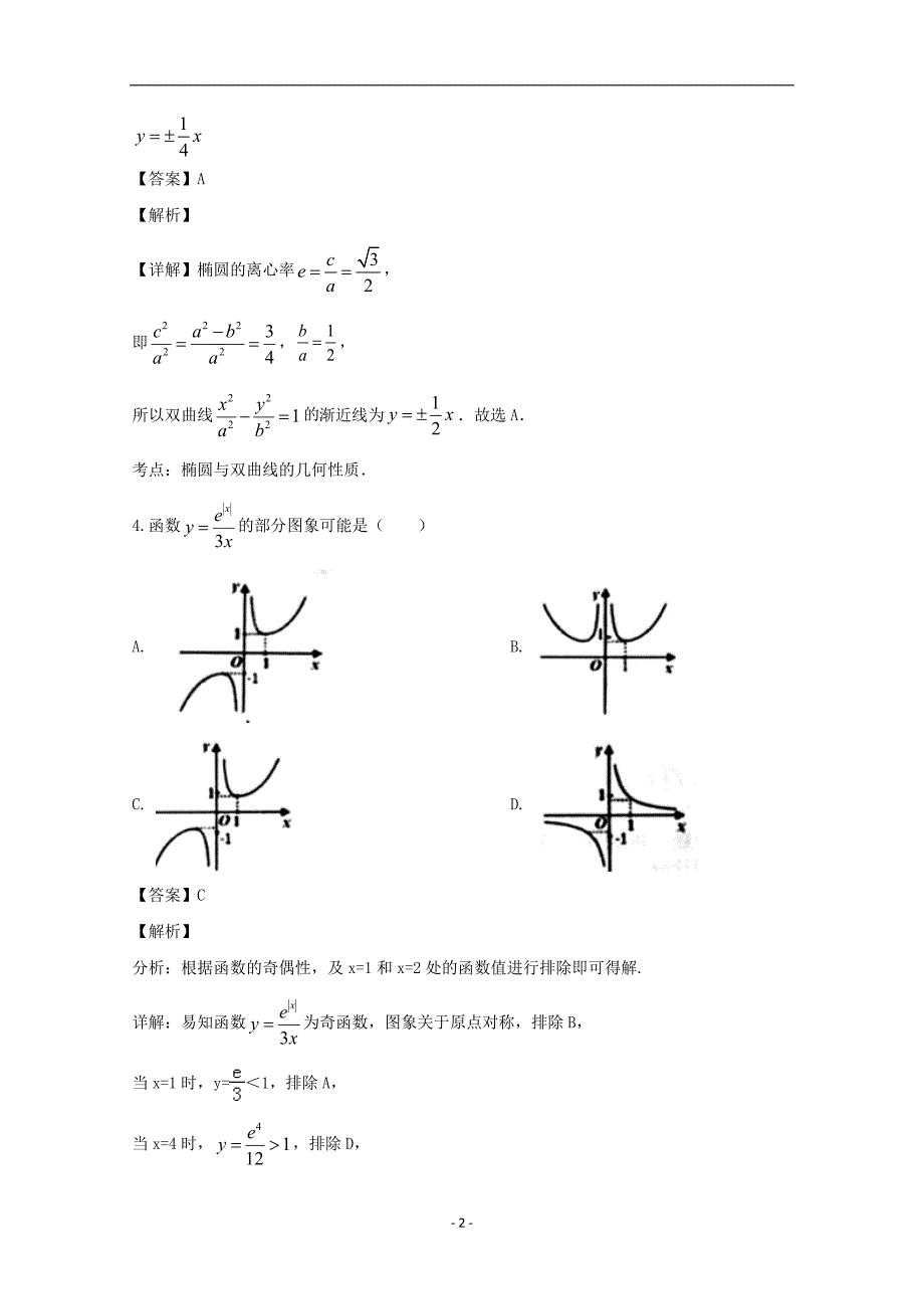 江苏省2020学年高二数学上学期期中试题（含解析）_第2页