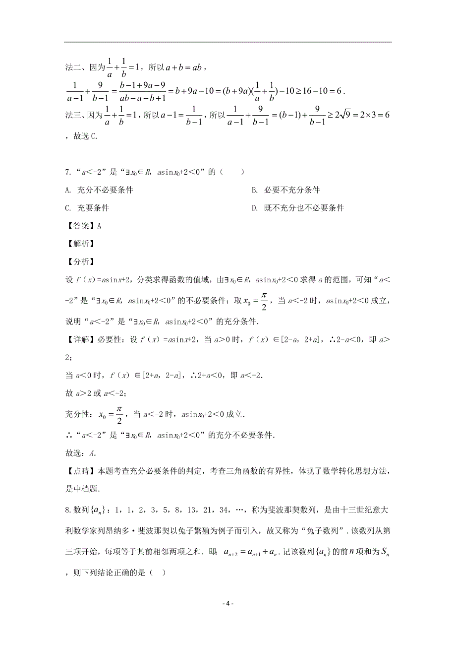 江苏省2020学年高二数学上学期期中试题（含解析）_第4页