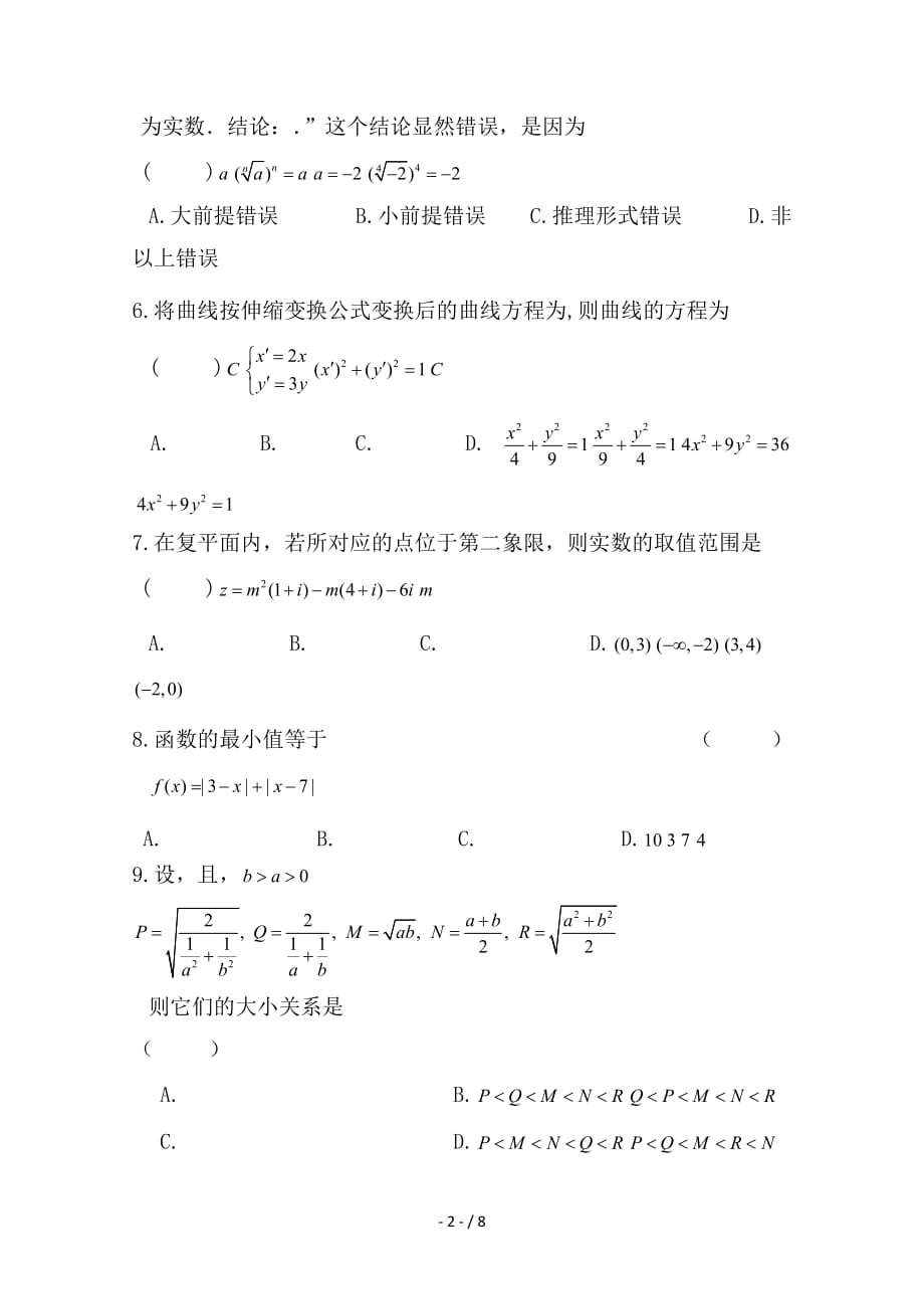 最新高二数学4月月考试题文4_第2页