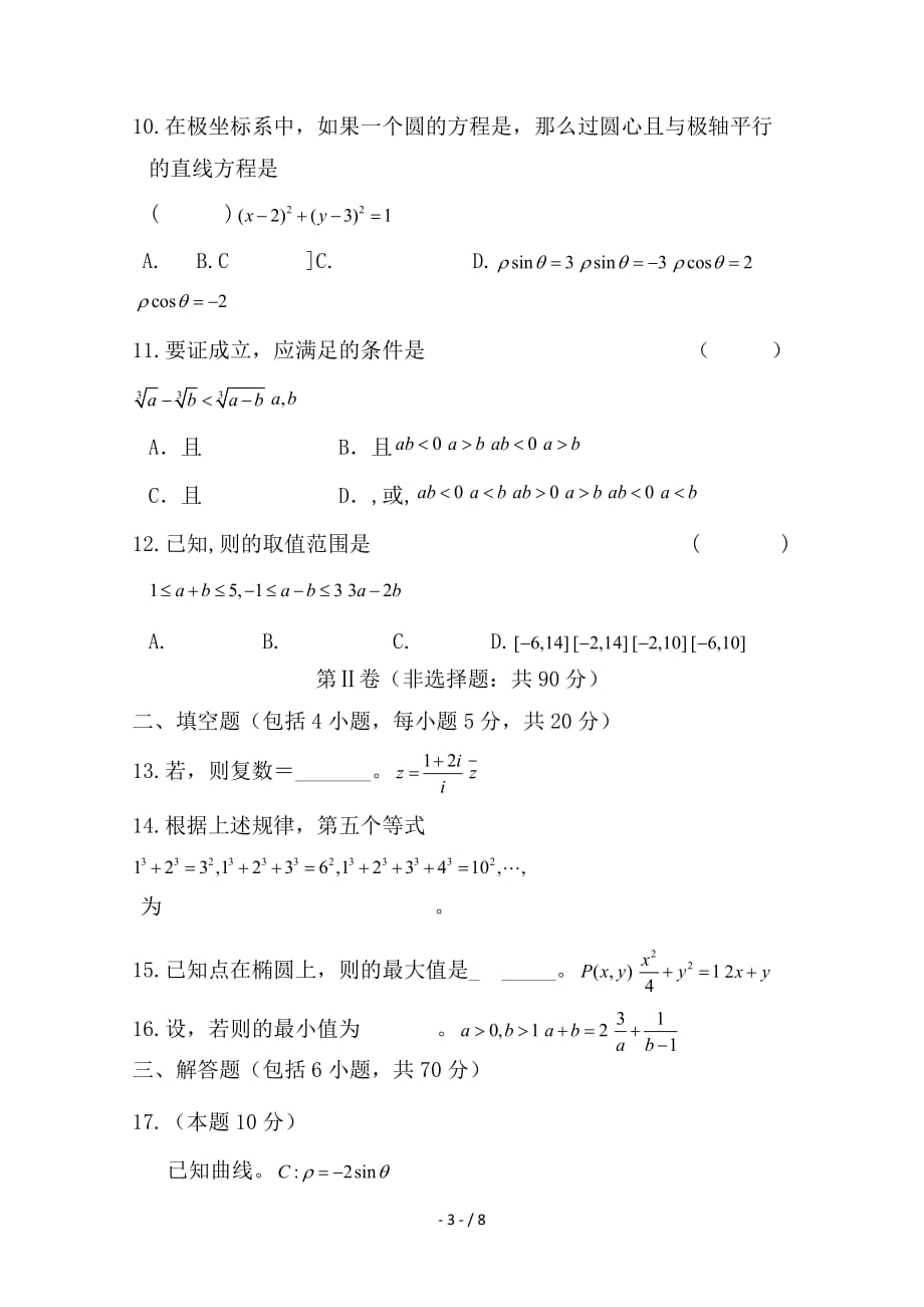 最新高二数学4月月考试题文4_第3页