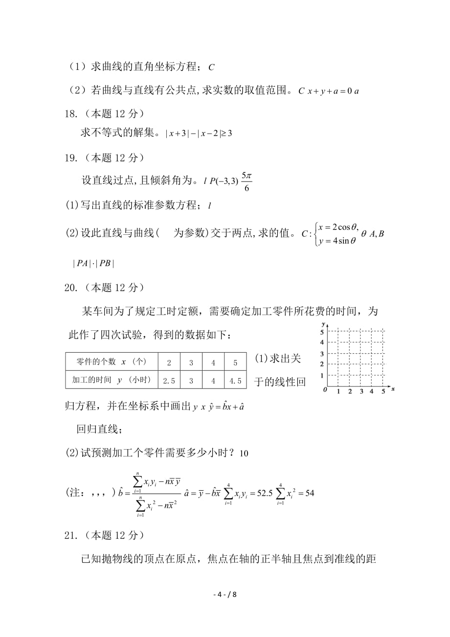 最新高二数学4月月考试题文4_第4页