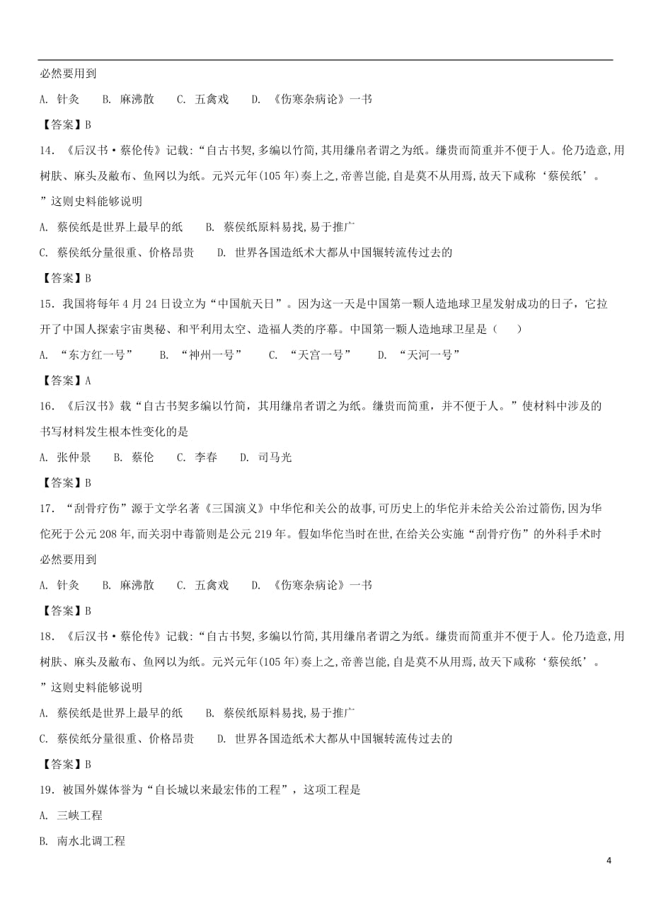 八年级历史下册第六单元科技教育与文化同步练习新人教版_第4页