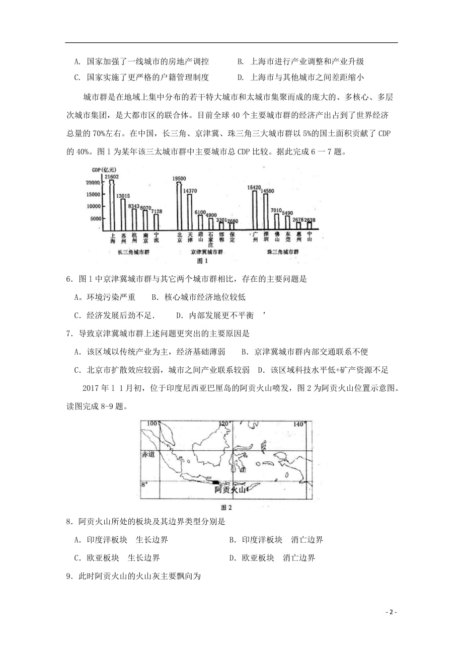 四川省高三地理3月月考试题_第2页