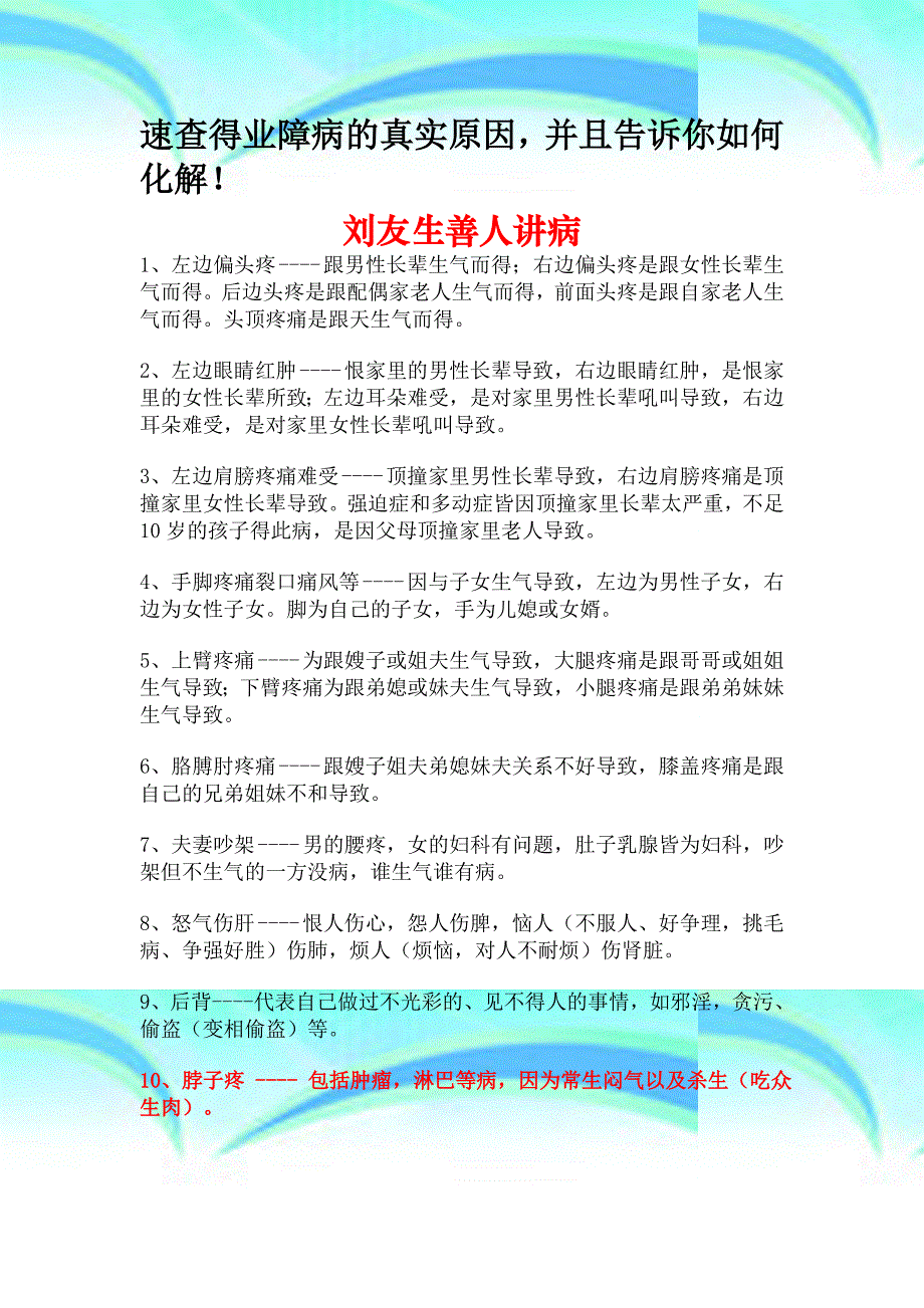 《刘善人讲病——速查得业障病的真实原因》剖析_第3页