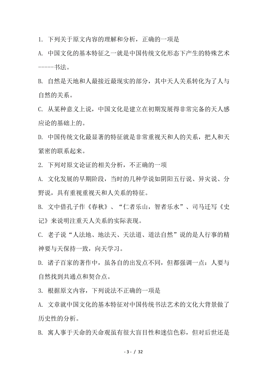 最新高二语文下学期期中试题（含解析）(1)_第3页