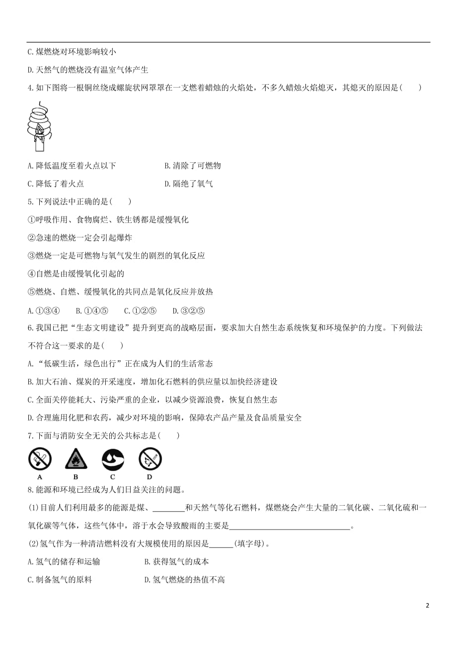 中考化学燃料及其利用单元综合测试卷新人教版_第2页