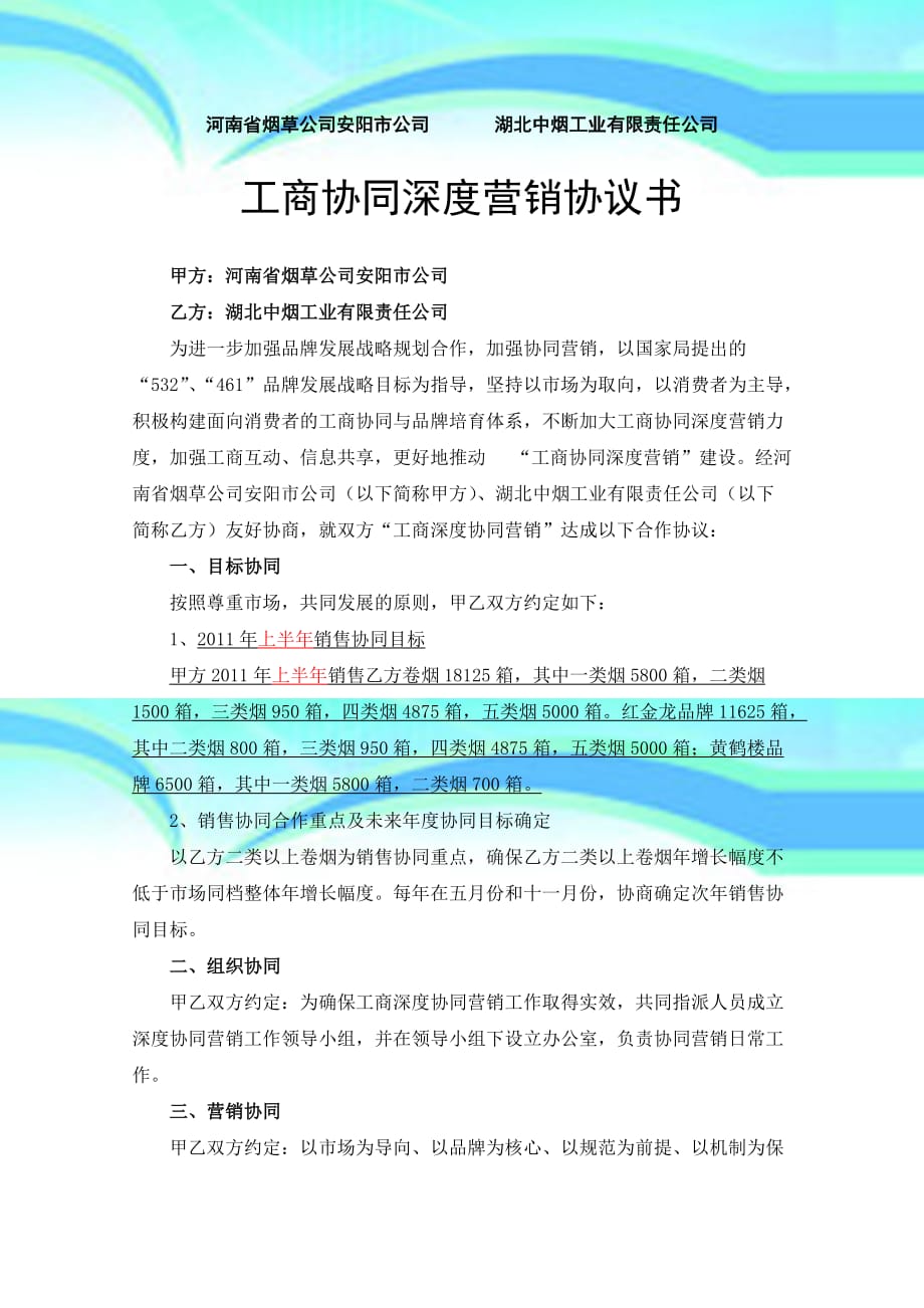 协同营销合作协议湖北中烟限责任公司_第3页