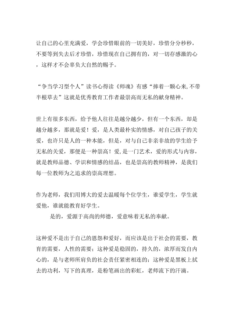 “争当学习型个人”读书心得三天光明的启示与“争当学习型个人”读书心得读《魏书生班级管理艺术》有感合集_第2页