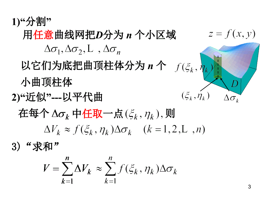 高等数学9-1二重积分的概念与性质课件_第3页