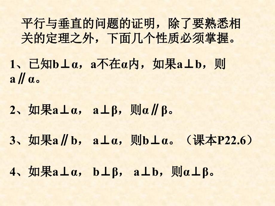 高考数学中利用空间向量解决立体几何的向量方法(四)――在立体几何证明中的应用课件_第4页