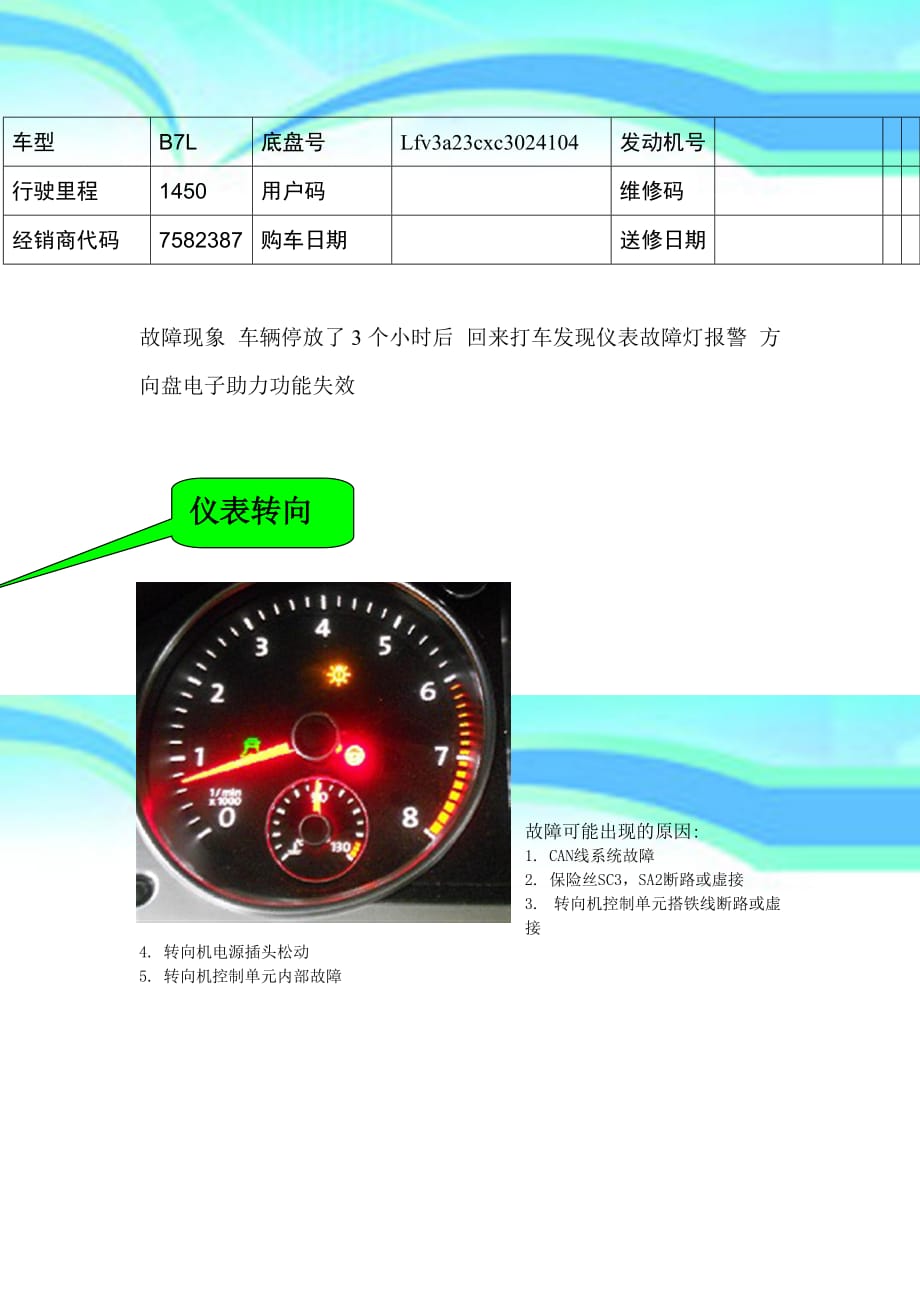 大众新迈腾转向机案例及匹配步骤_第3页